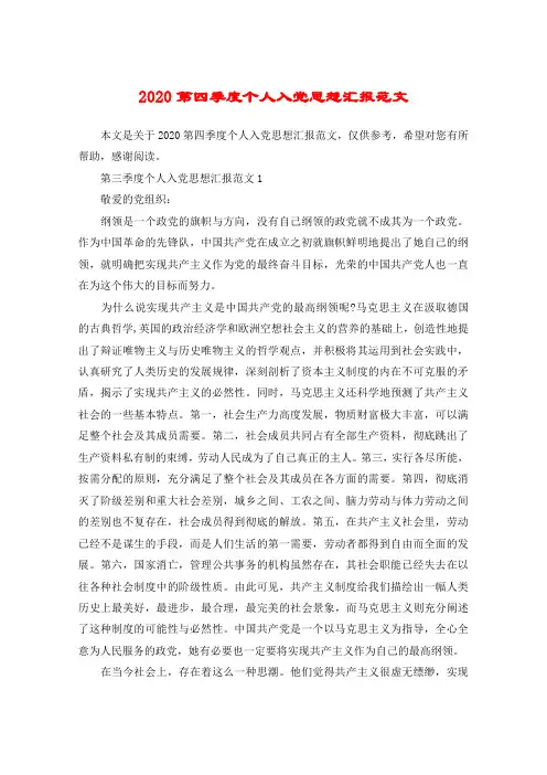 2020第四季度个人入党思想汇报范文