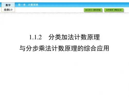 (人教版)高中数学选修2-3课件：1.1.2