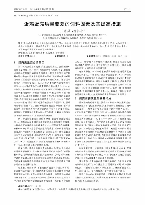 蛋鸡蛋壳质量变差的饲料因素及其提高措施