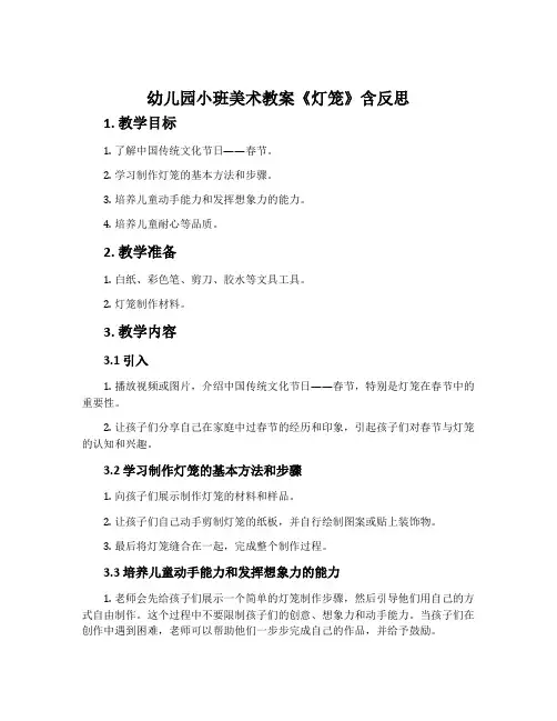幼儿园小班美术教案《灯笼》含反思