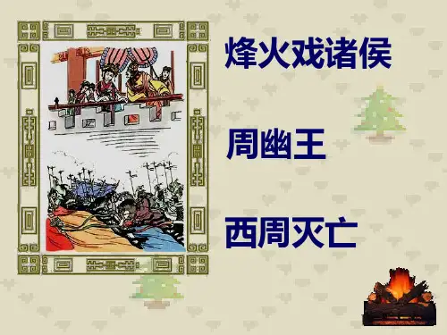 第六课春秋战争的纷争
