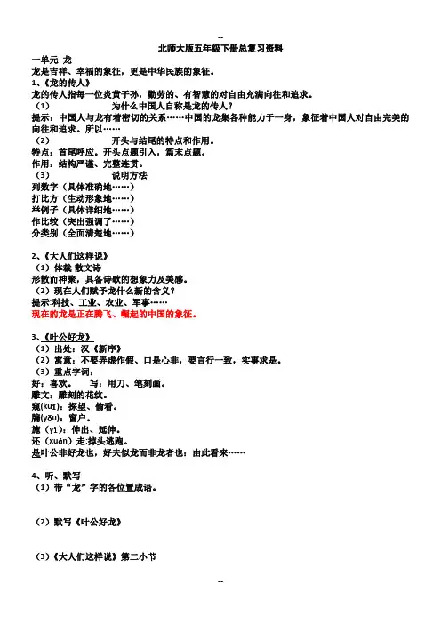 北师大五年级语文下册期末复习资料
