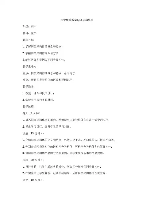 初中优秀教案同课异构化学