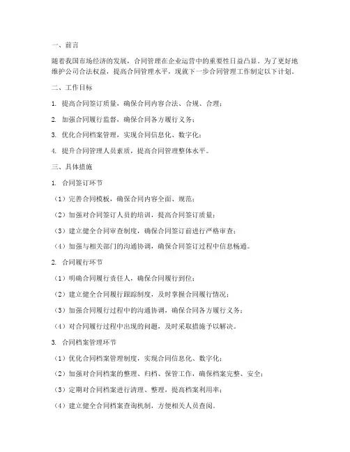 合同管理下步工作计划