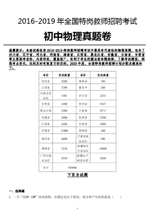 【特岗真题】2019年 重庆省特岗教师初中物理学科专业知识试卷全解析版