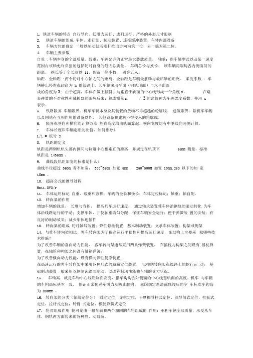 车辆工程考试重点