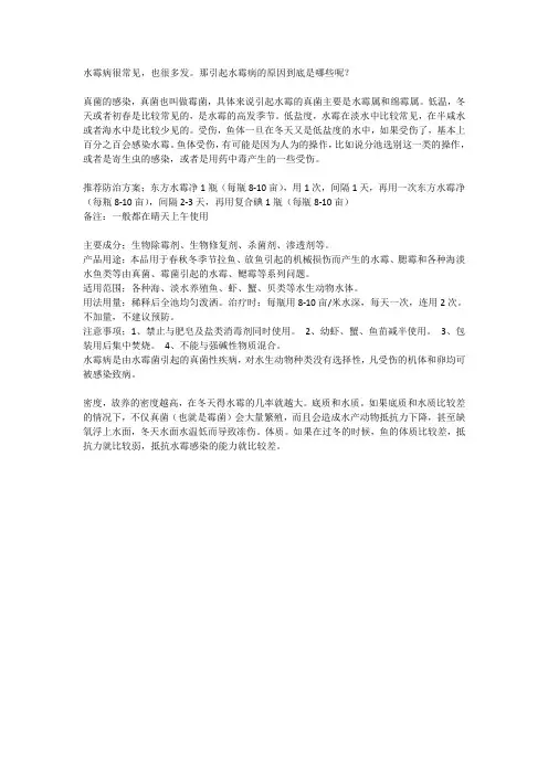 怎么治疗水霉病-东方复合碘