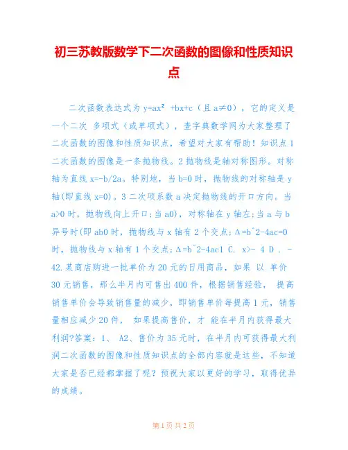 初三苏教版数学下二次函数的图像和性质知识点