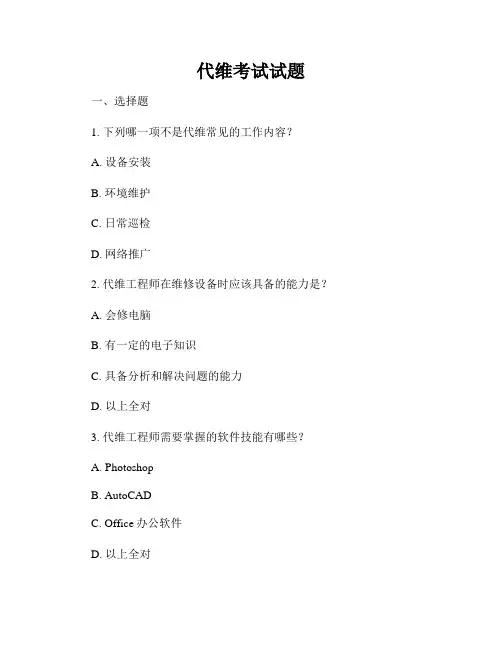代维考试试题