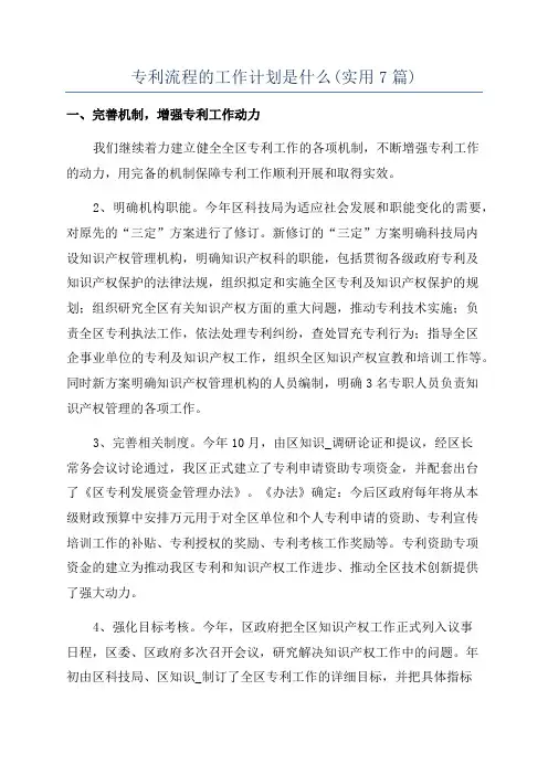 专利流程的工作计划是什么(实用7篇)
