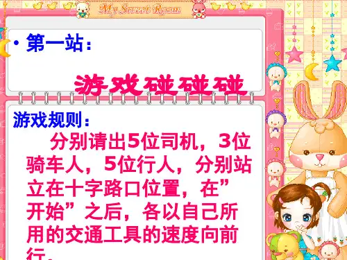 红绿灯ppt课件