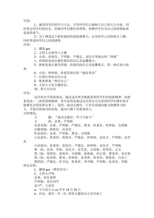 高中班会教案：“成功无捷径,学习当奋斗”主题班会设计