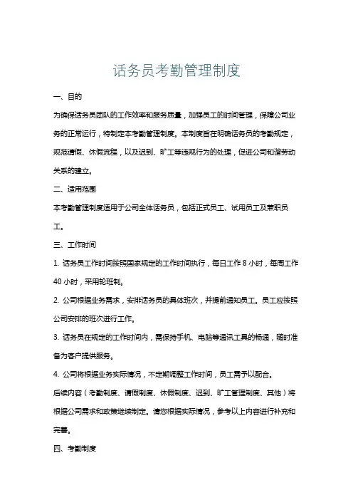 话务员考勤管理制度