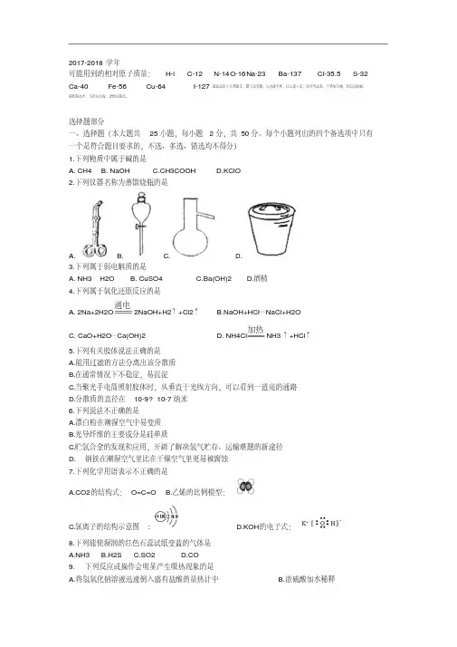 浙江省嘉兴市2017-2018学年高二下学期期末考试化学试题.pdf