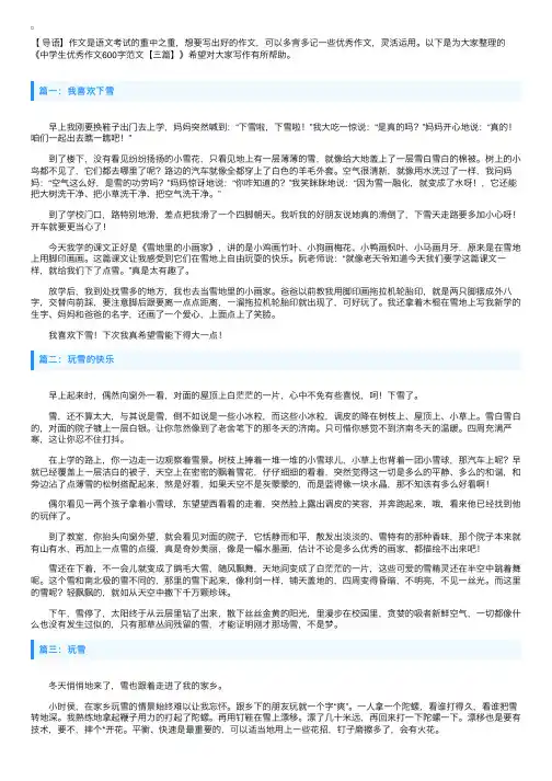 中学生优秀作文600字范文【三篇】