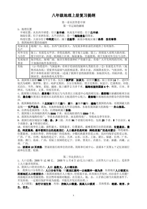 人教版八年级地理上、下册章节复习提纲