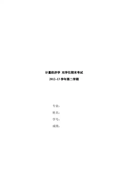 计量经济学论文 关于我国私家车拥有量影响因素的计量经济模型分析