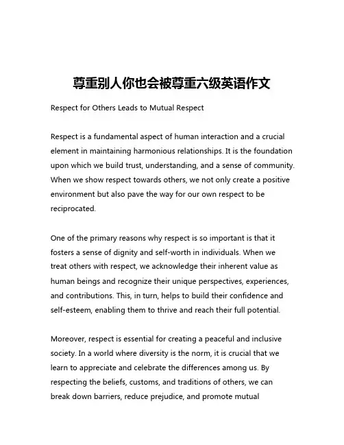 尊重别人你也会被尊重六级英语作文