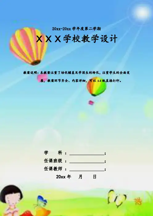 2020年一年级音乐教案教学设计(表格)全册可修改打印