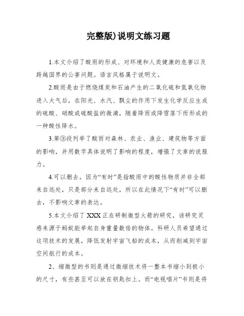 完整版)说明文练习题
