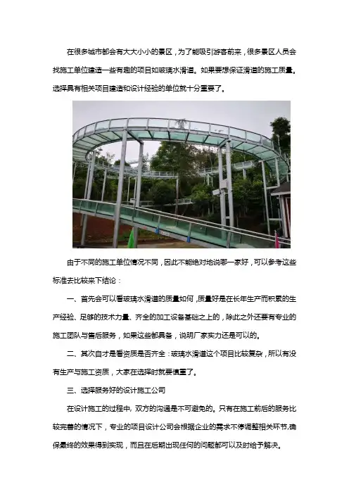 玻璃水滑道设计施工单位哪家好