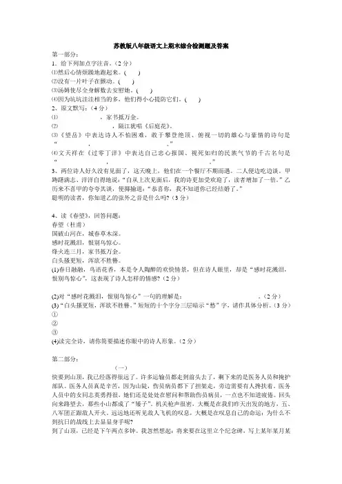 苏教版八年级语文上期末综合检测题及答案