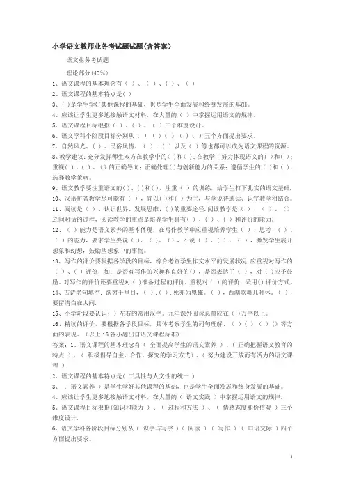 小学语文教师业务考试题试题(含答案)