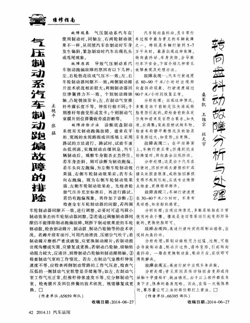 气压制动系汽车制动跑偏故障的排除