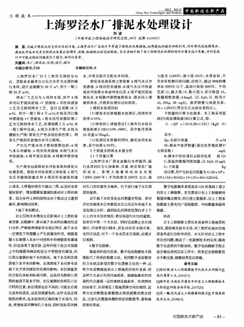 上海罗泾水厂排泥水处理设计