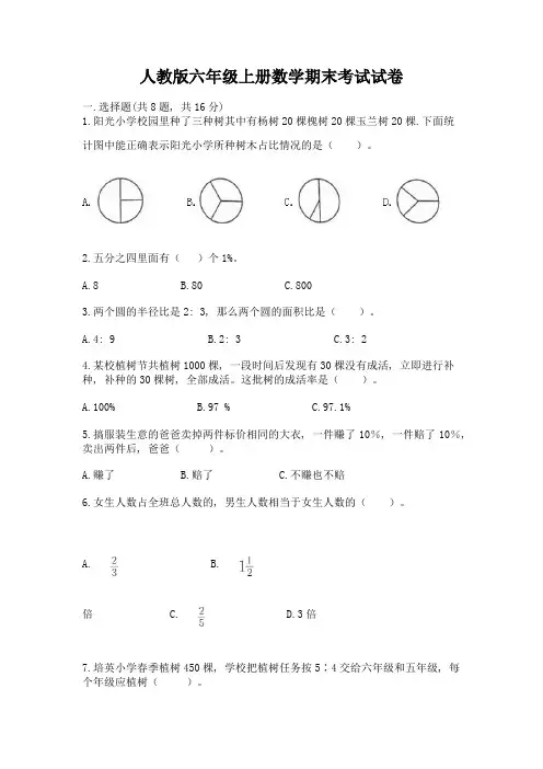 人教版六年级上册数学期末考试试卷含答案解析