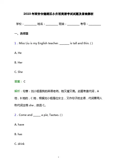 2023年西安市莲湖区小升初英语考试试题及答案解析