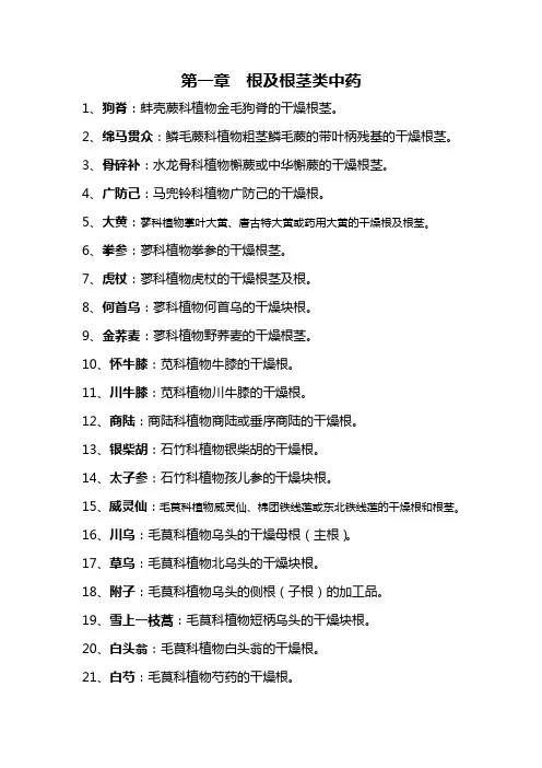 中药鉴定汇总