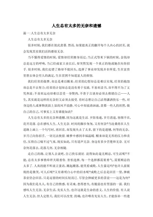 人生总有太多的无奈和遗憾