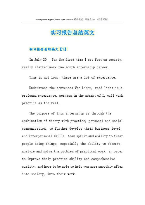 实习报告总结英文