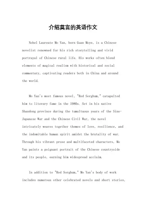 介绍莫言的英语作文