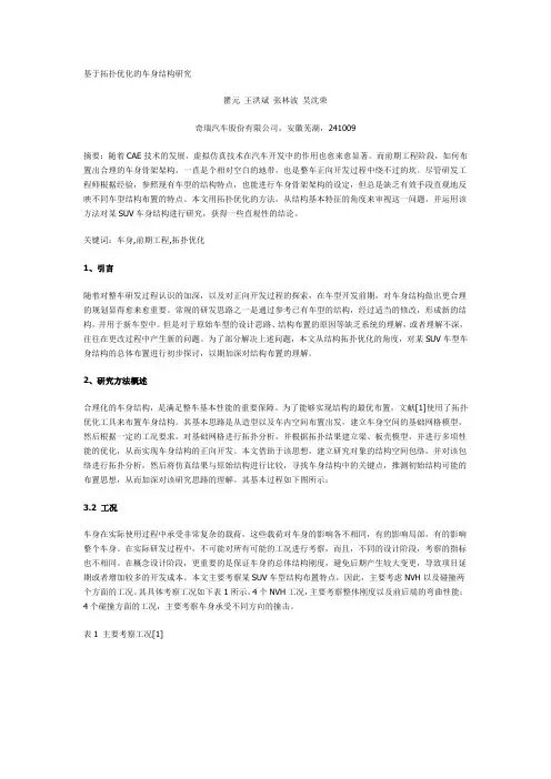 基于拓扑优化的车身结构研究