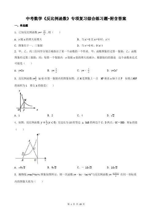 中考数学《反比例函数》专项复习综合练习题-附含答案