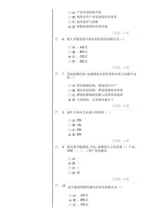 常州继续教育培训低碳经济考试