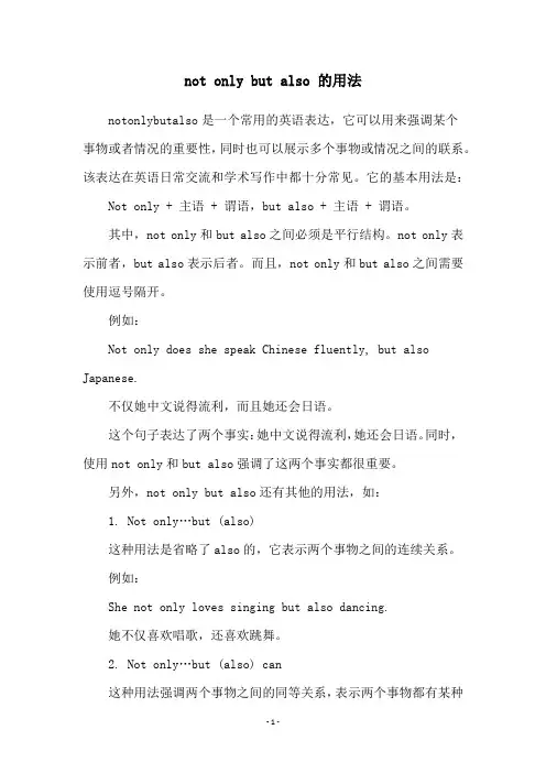 not only but also 的用法