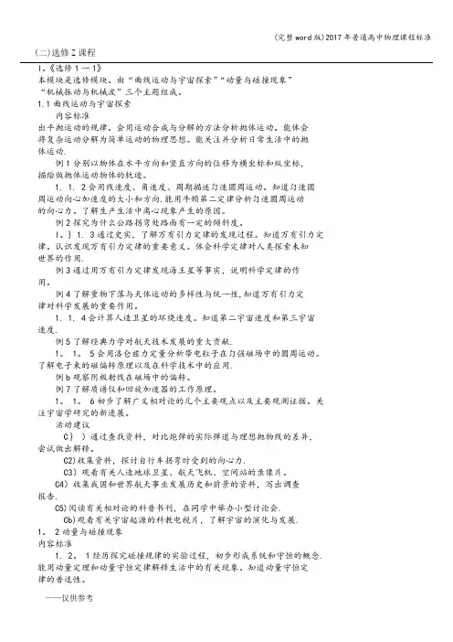 (完整word版)2017年普通高中物理课程标准