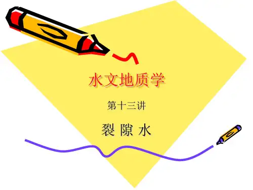 水文地质学