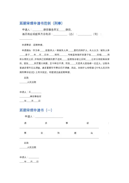 延期审理申请书范例精选6篇