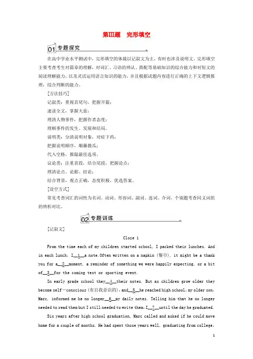 2018-2019年高考英语学业水平测试一轮复习 阅读理解 第Ⅲ题 完形填空
