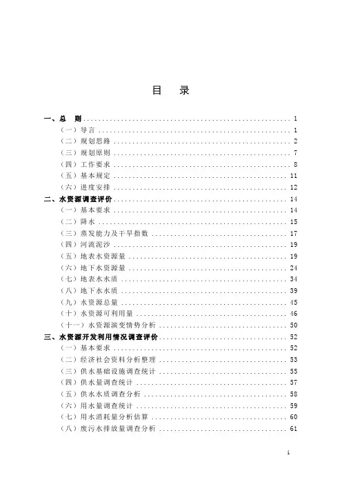 全国水资源综合技术规划技术大纲