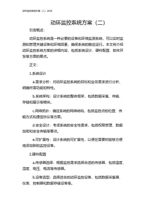 动环监控系统方案(二)2024