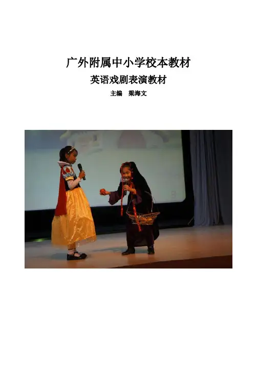 英语戏剧表演课校本教材