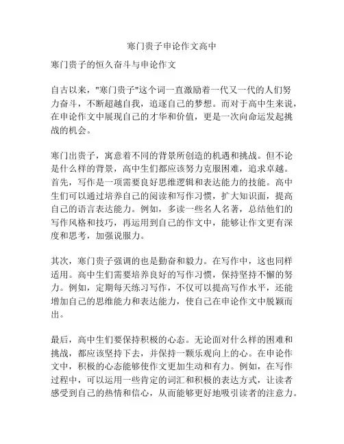 寒门贵子申论作文高中