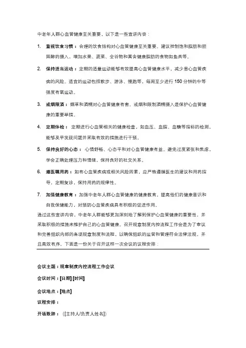 中老年心血管健康宣讲内容