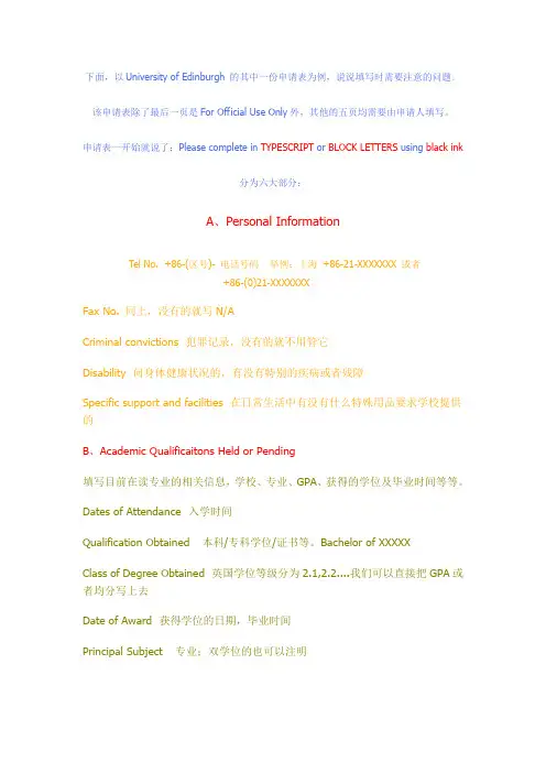 留学英文申请表填写