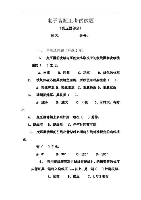 电子装配工考试试题